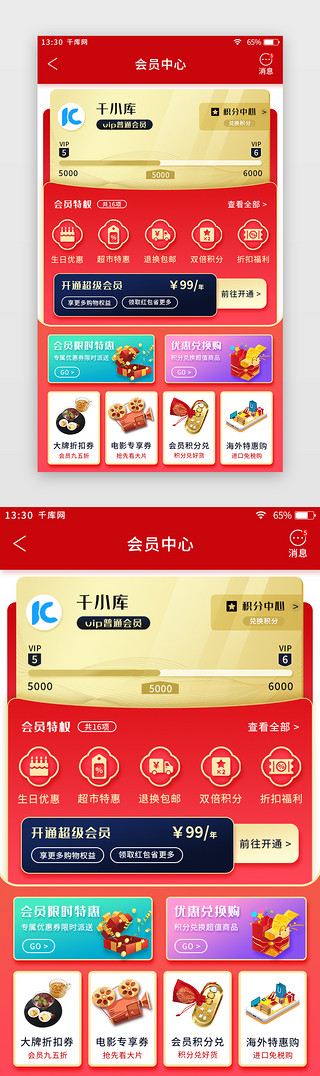 app红色主题UI设计素材_红色喜庆新年主题电商app会员中心页