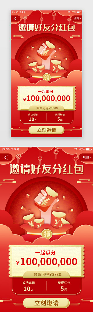 电商UI设计素材_红色喜庆新年主题电商app邀请好友