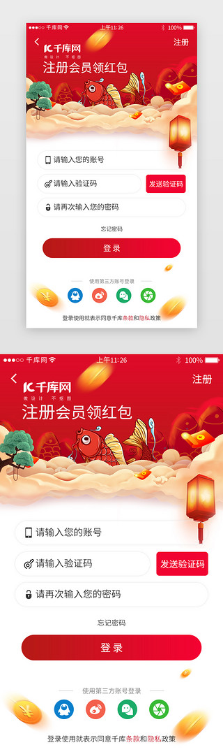 登录页手机UI设计素材_新年主题app注册登录页