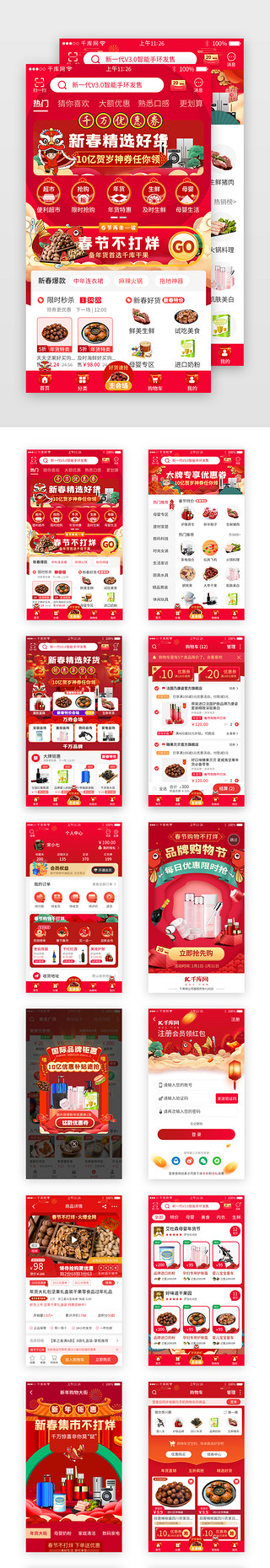 app红色主题UI设计素材_新年主题综合电商app套图