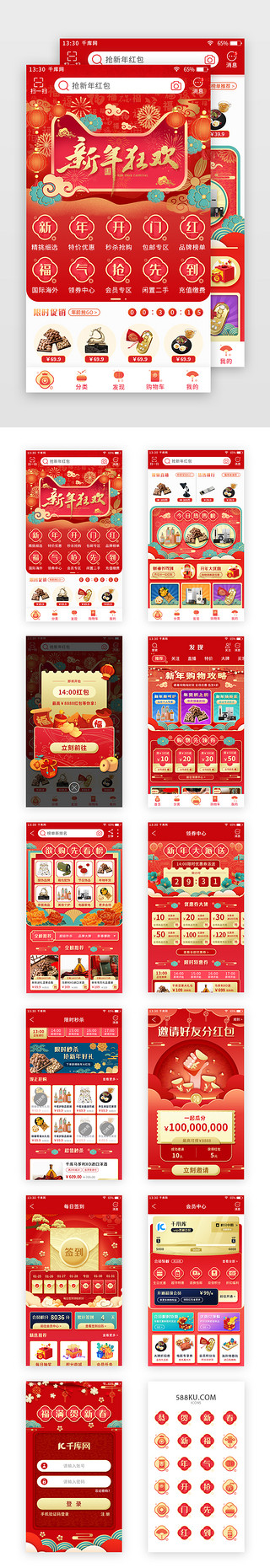 喜庆界面UI设计素材_红色喜庆新年主题电商app套图