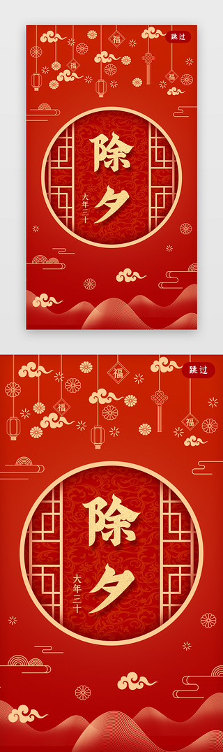 春节风春节UI设计素材_金红色除夕剪纸风app闪屏引导页