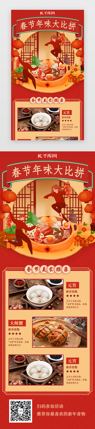 春节美食UI设计素材_红色春节美食推荐H5