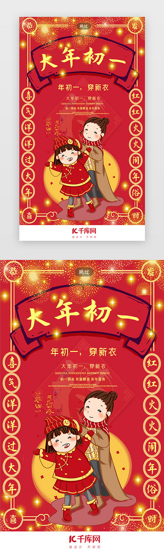 库中国风UI设计素材_喜庆中国风新年春节年俗初一闪屏引导页