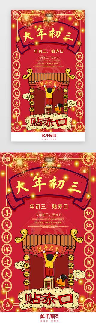新年千库原创UI设计素材_喜庆中国风新年春节年俗初三闪屏引导页