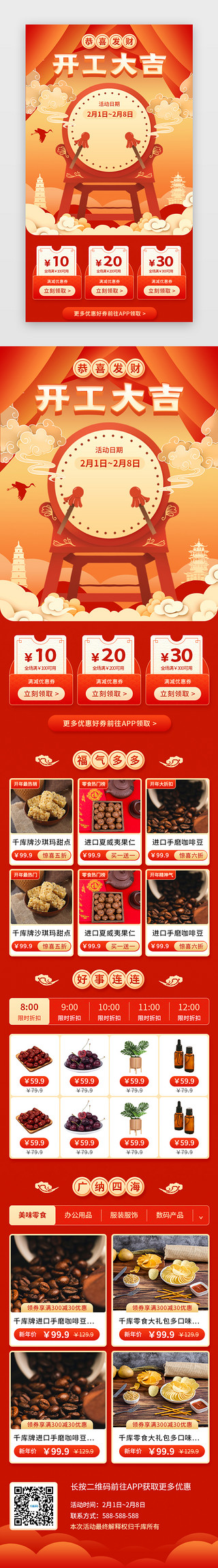 2018开门红UI设计素材_红色打鼓新年开工大吉电商H5页