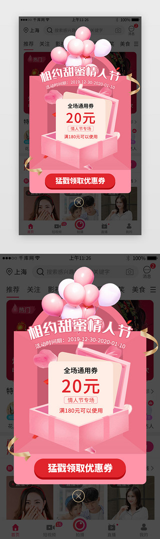 粉色系情人节app优惠券活动弹窗