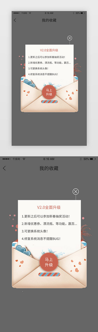 信封界面UI设计素材_发现情人节主题新版本APP弹窗