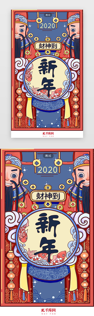 正月初五习俗UI设计素材_简约创意合成春节年初五迎财神鼠年年俗闪屏