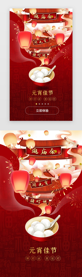 烟花字体UI设计素材_正月十五放烟花闹元宵喜庆春节年俗闪屏