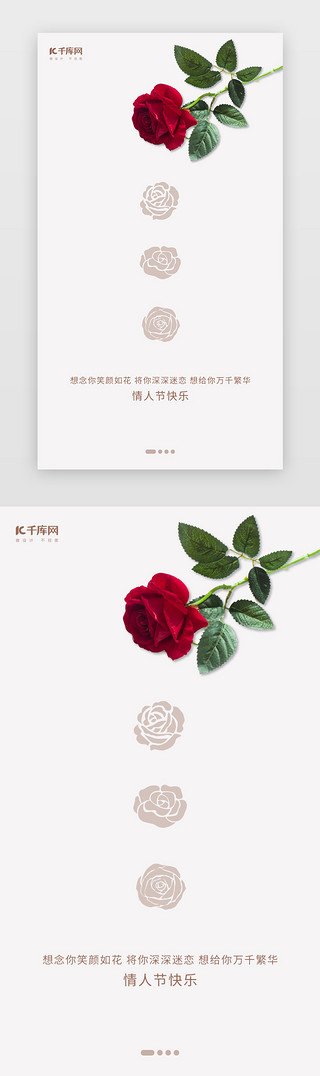 送玫瑰花的男人UI设计素材_创意简约风格玫瑰情人节闪屏
