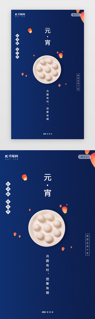 猪吃元宵UI设计素材_创意新中式元宵引导页
