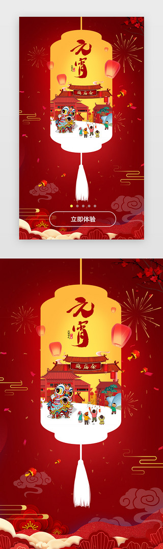 鼠年闪屏UI设计素材_正月十五花灯闹元宵喜庆春节年俗闪屏