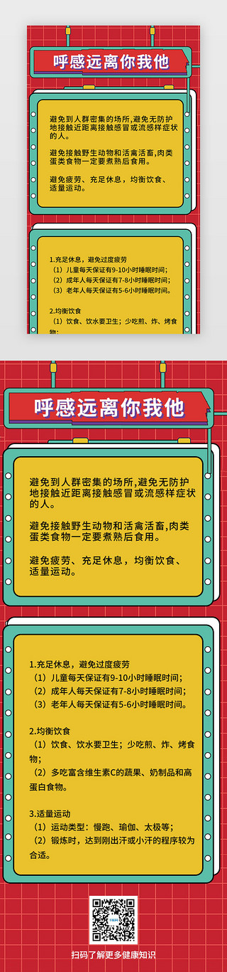 近视肥胖预防UI设计素材_波普风的肺炎相关预防知识H5医疗