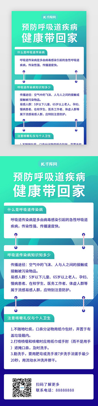 邀请函医疗UI设计素材_绿色的肺炎相关预防疾病健康知识H5医疗