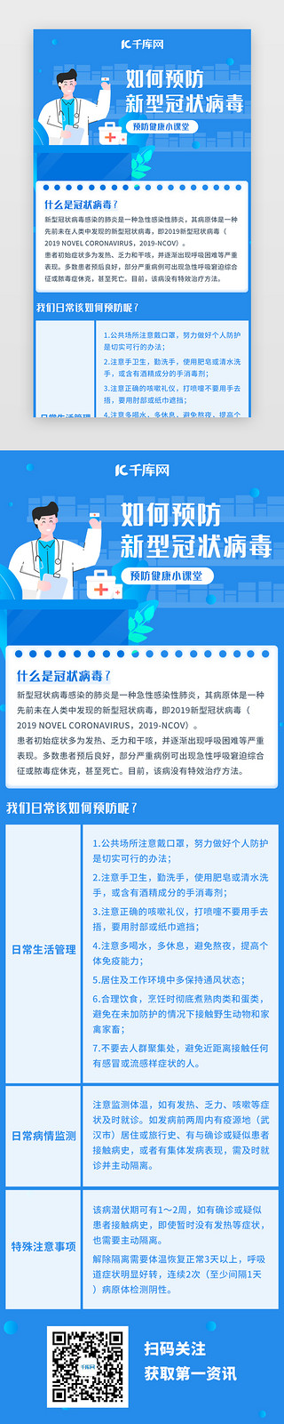 医疗-iconUI设计素材_蓝色新型冠状病毒预防H5医疗