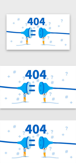 404卡通UI设计素材_蓝色简约扁平卡通404web界面