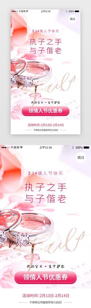 情人节活动UI设计素材_浪漫情人节活动闪屏引导页