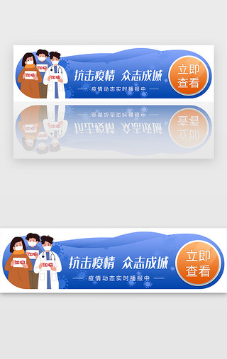 新冠医生UI设计素材_蓝色疫情实时动态播报胶囊banner