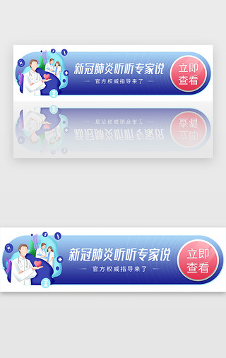 新冠疫情防疫UI设计素材_蓝紫色新冠肺炎专家说宣传胶囊banner