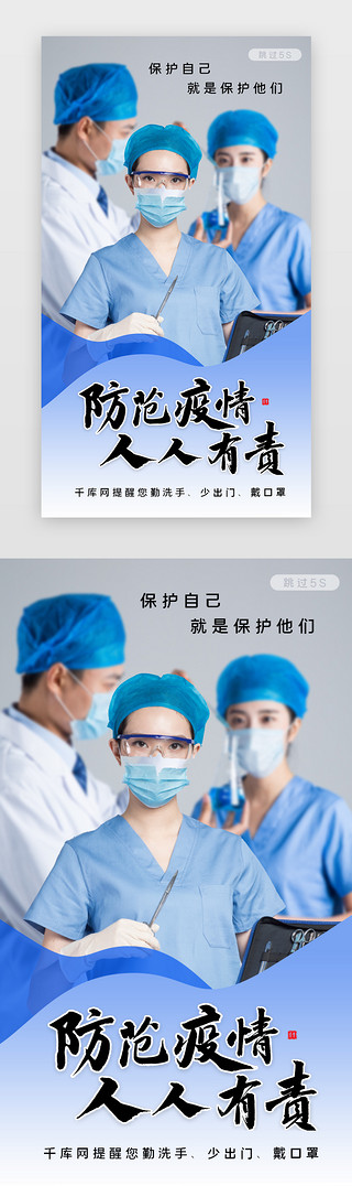 疫情新冠病毒UI设计素材_防范新冠状病毒疫情闪屏