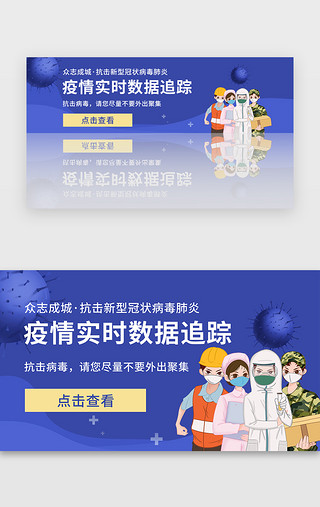 疫苗医疗UI设计素材_蓝色系抗击新型冠状病毒banner医疗