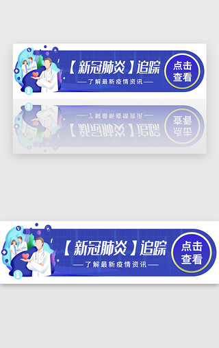 病毒UI设计素材_蓝色系新型冠状病毒胶囊banner医疗