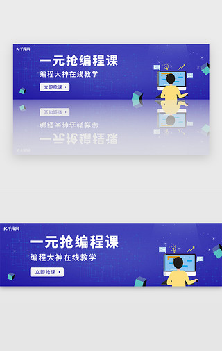 教育培训扁平UI设计素材_蓝色渐变科技编程培训banner