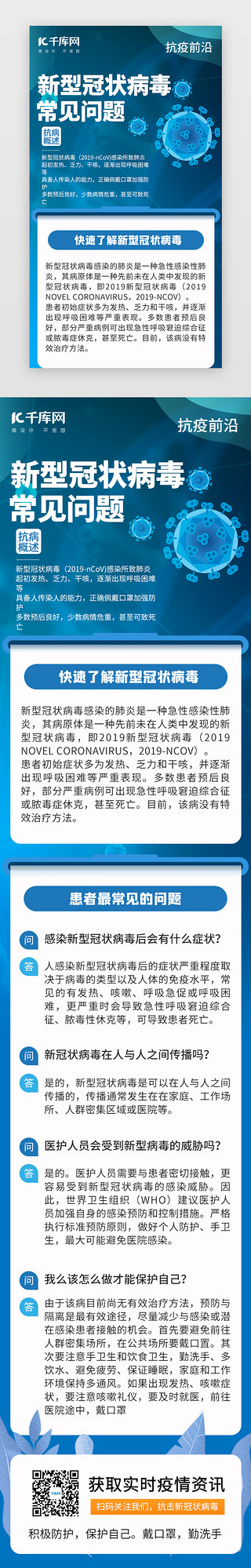 医疗护理免费UI设计素材_新型冠状病毒医疗肺炎常见问答H5