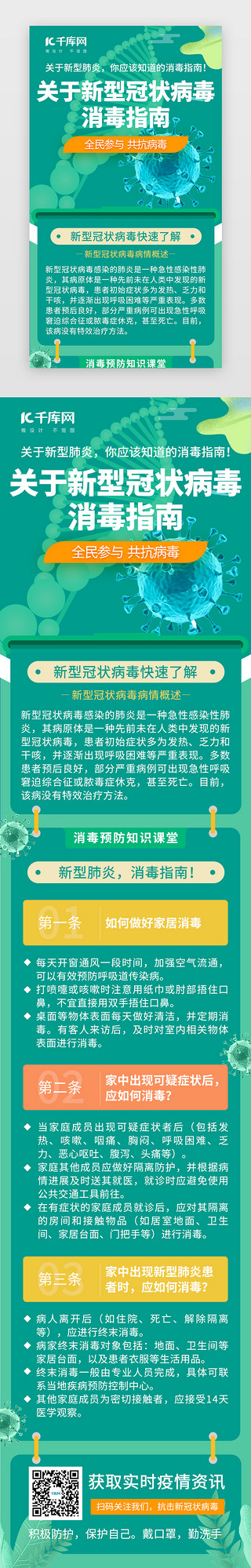 近视肥胖预防UI设计素材_绿色系医疗预防新型肺炎H5