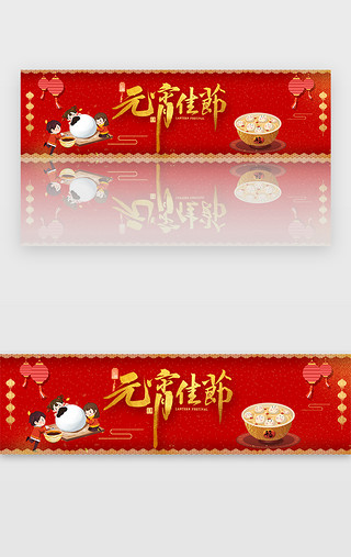 元宵节汤圆灯笼UI设计素材_红色红火元宵节banner