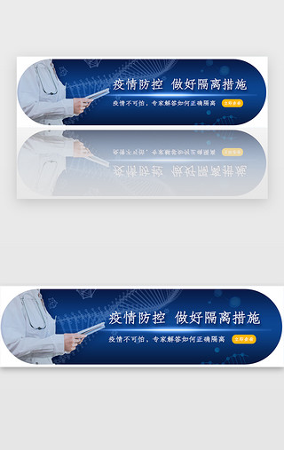 医生肺炎UI设计素材_蓝色医疗疫情新型冠状病毒banner