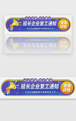 企业延长复工通知胶囊banner