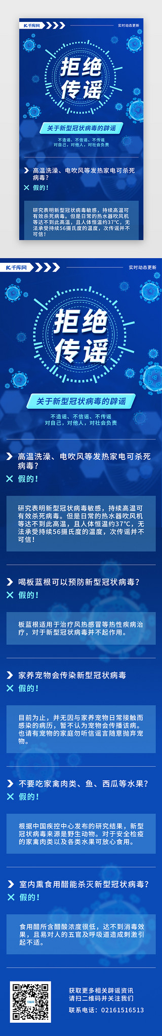 拒绝标识UI设计素材_蓝色新型冠状病毒拒绝传谣宣传医疗H5