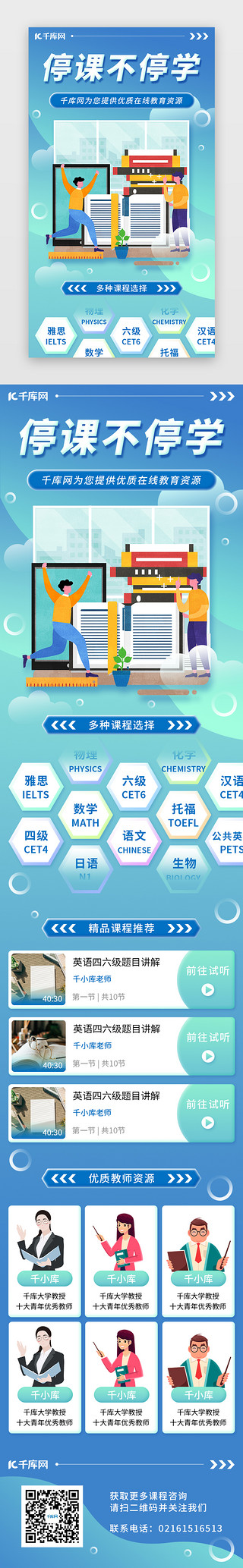 好好学习天天向上UI设计素材_蓝绿色停课不停学线上学习教育H5