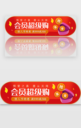 会员UI设计素材_会员抢购满减红金色banner