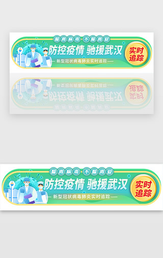 医疗防控肺炎实时追踪胶囊banner