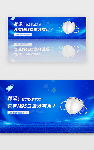 疫情两米线告示UI设计素材_蓝色医疗肺炎疫情辟谣banner