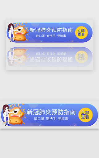 近视肥胖预防UI设计素材_蓝紫色渐变新冠肺炎预防胶囊banner医疗