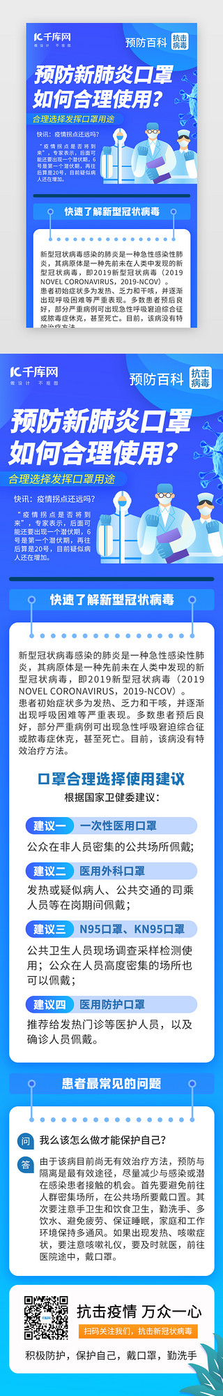 卫生用品UI设计素材_医疗抗击肺炎口罩使用建议H5