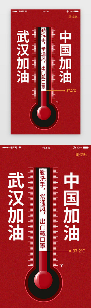 疫情新冠病毒UI设计素材_肺炎疫情管状病毒闪屏启动页温度计红色