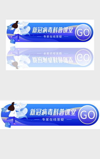 蓝色光效直线UI设计素材_蓝色新冠病毒科普课堂胶囊banner