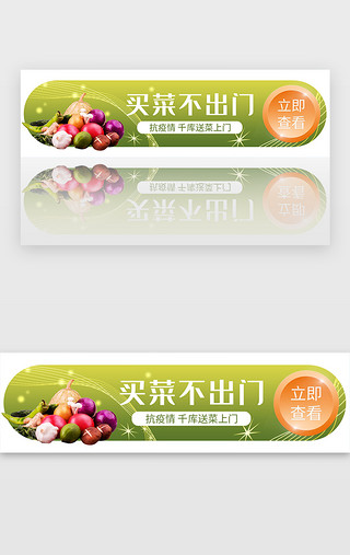 买菜不出门绿色胶囊banner