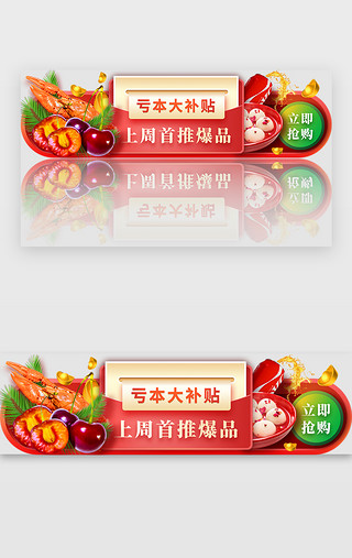 电商红色海报UI设计素材_app电商生鲜胶囊banner