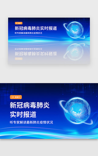 疫情两米线告示UI设计素材_蓝色渐变大气医疗疫情肺炎报道banner