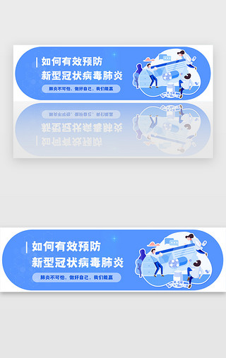 科普盲盒UI设计素材_蓝色医疗疫情肺炎科普banner