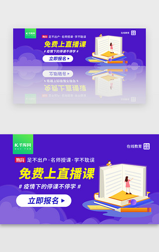 小龙虾免费UI设计素材_停课不停学在线教育banner