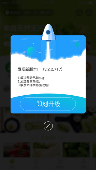 蓝色小火箭APP升级弹窗动效