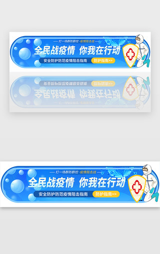 tt防护UI设计素材_医疗抗击新型肺炎胶囊banner