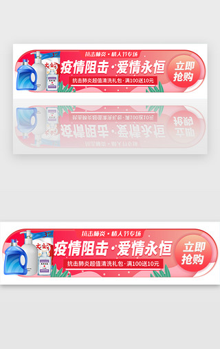 情人节专场活动胶囊banner